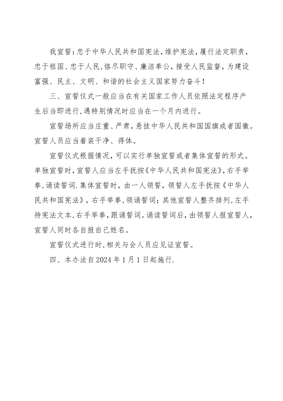 宪法宣誓制度_第2页