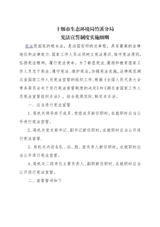 宪法宣誓制度