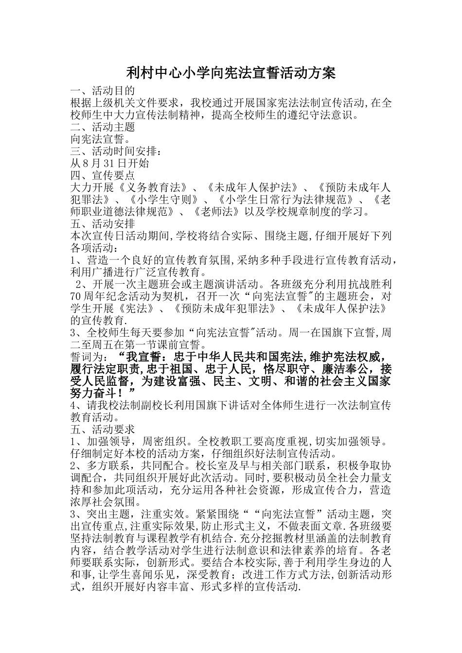 宪法宣誓活动方案_第1页