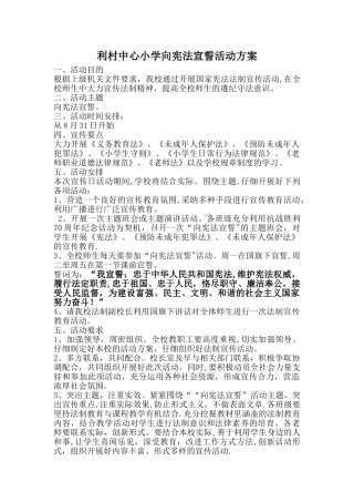 宪法宣誓活动方案