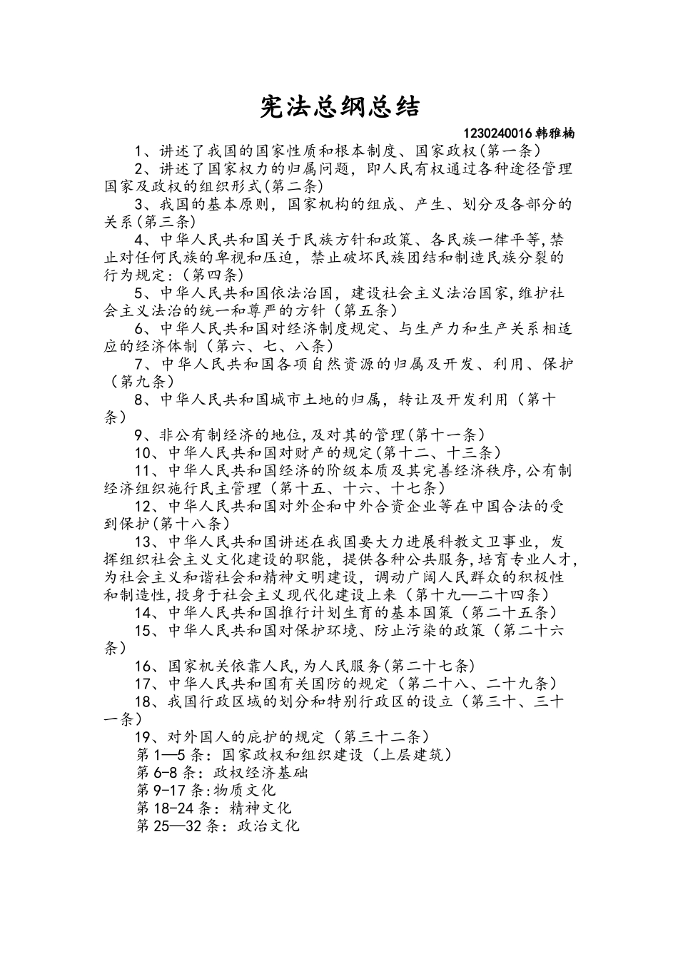 宪法总纲总结。_第1页