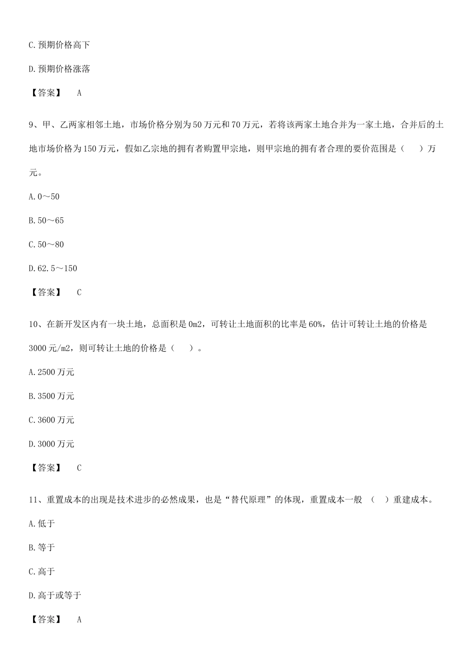 2025年房地产估价师之估价原理与方法常考点_第3页