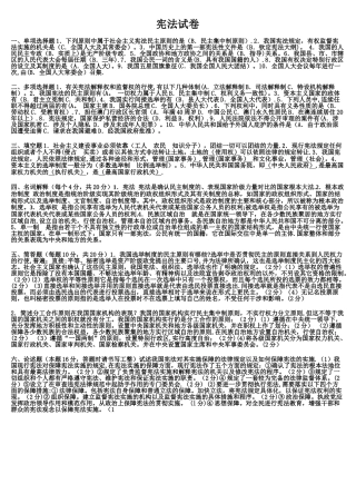 宪法试卷--历年考试真题