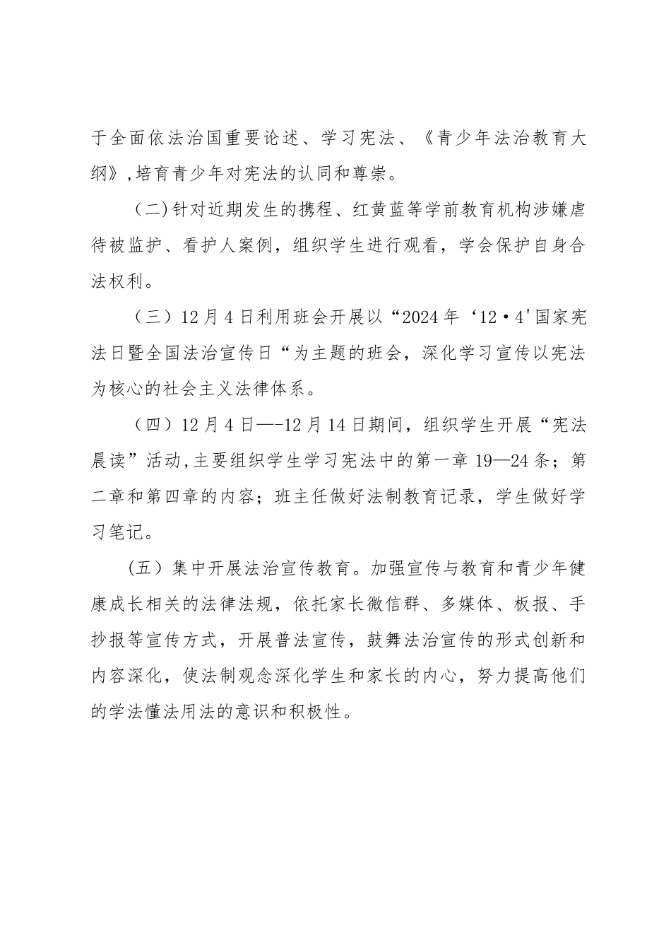 宪法日宣传教育活动方案_第2页