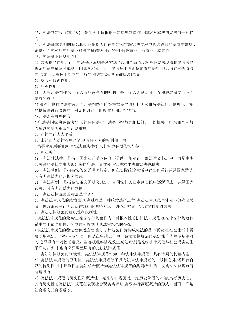 宪法重点总结_第2页