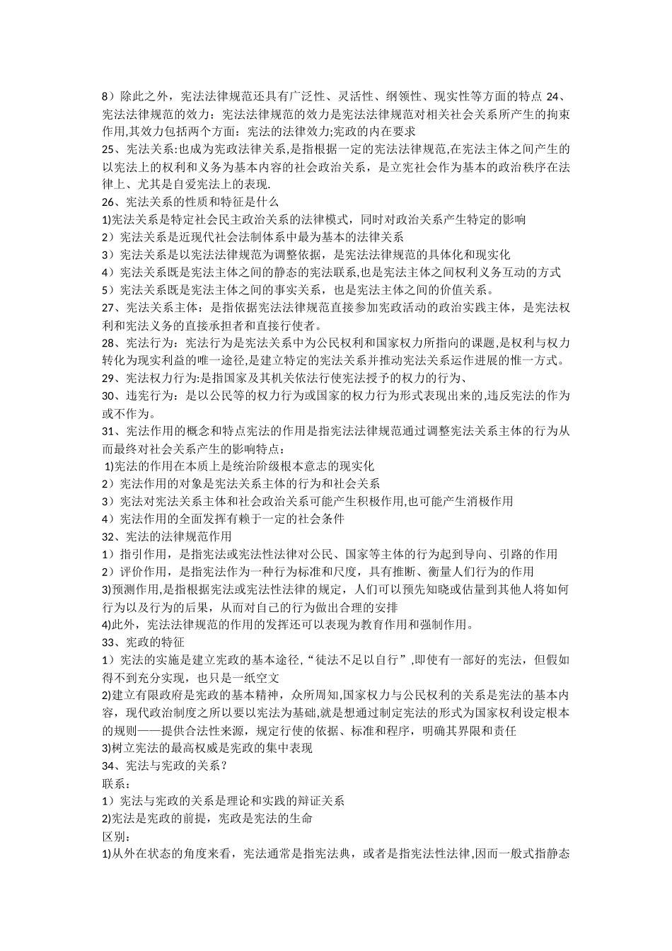 宪法重点总结_第3页