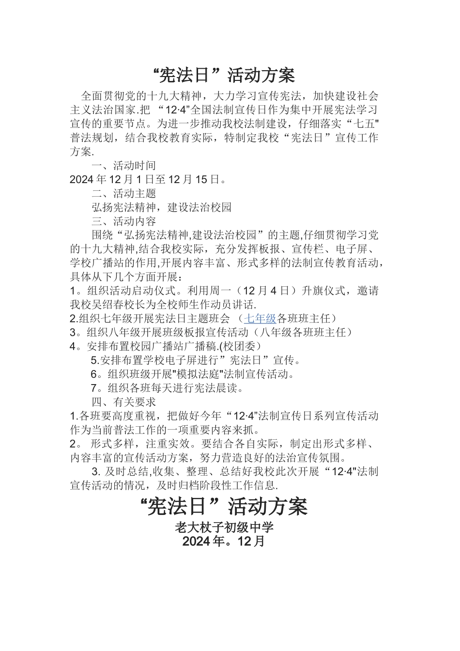 宪法日活动方案_第1页