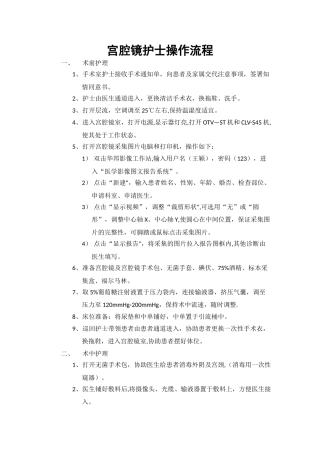 宫腔镜护士操作流程