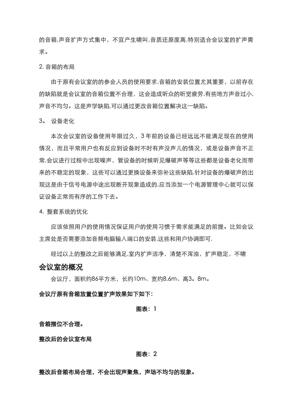 宴会厅系统解决方案_第3页