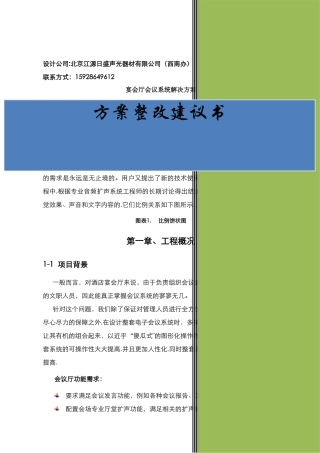 宴会厅系统解决方案