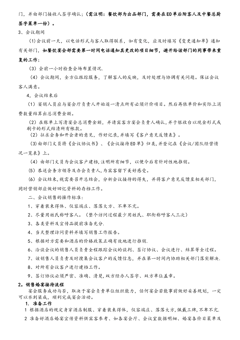 宴会接待流程_第2页