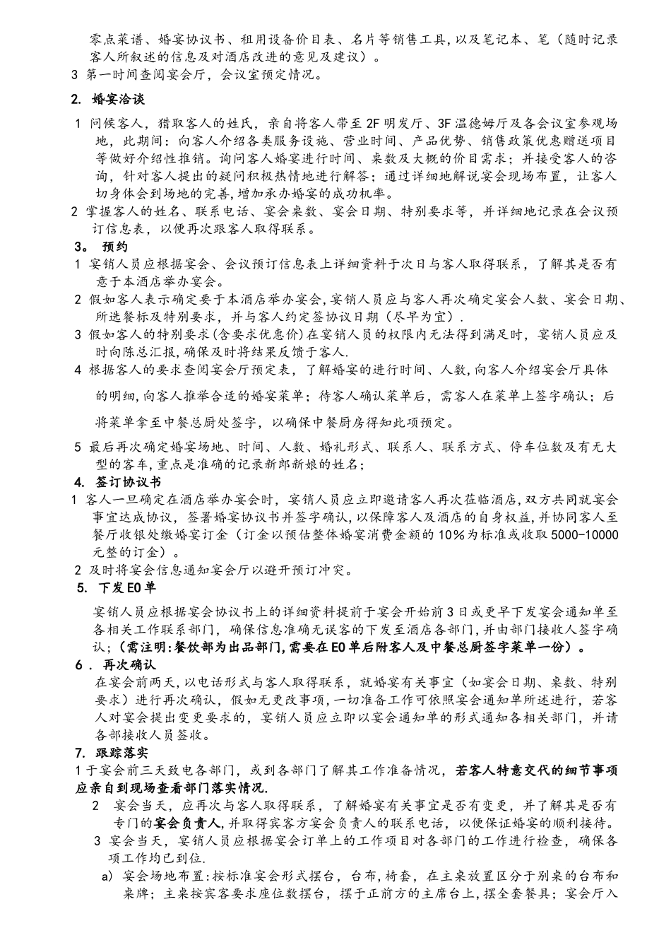 宴会接待流程_第3页