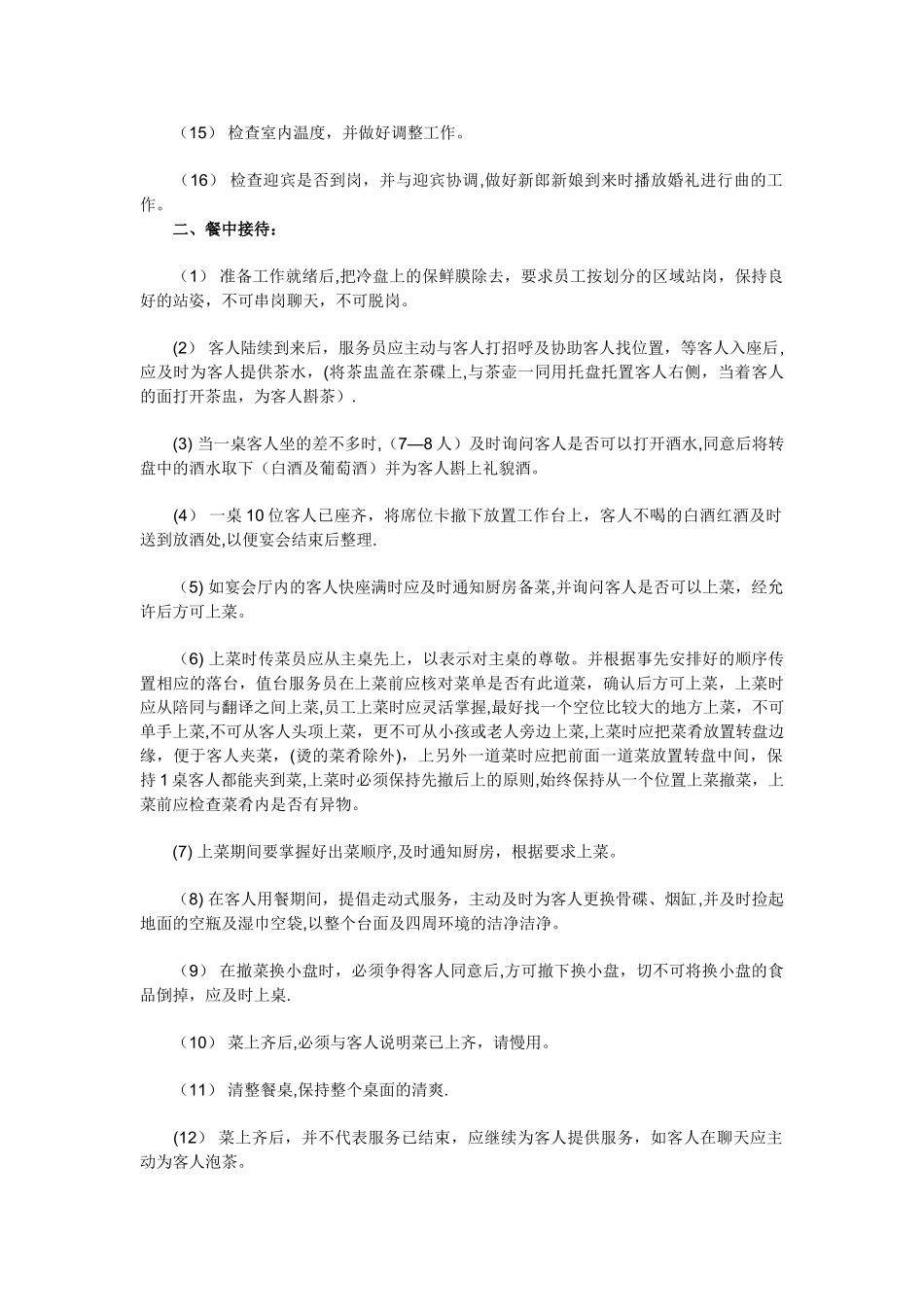 宴会接待服务流程_第2页