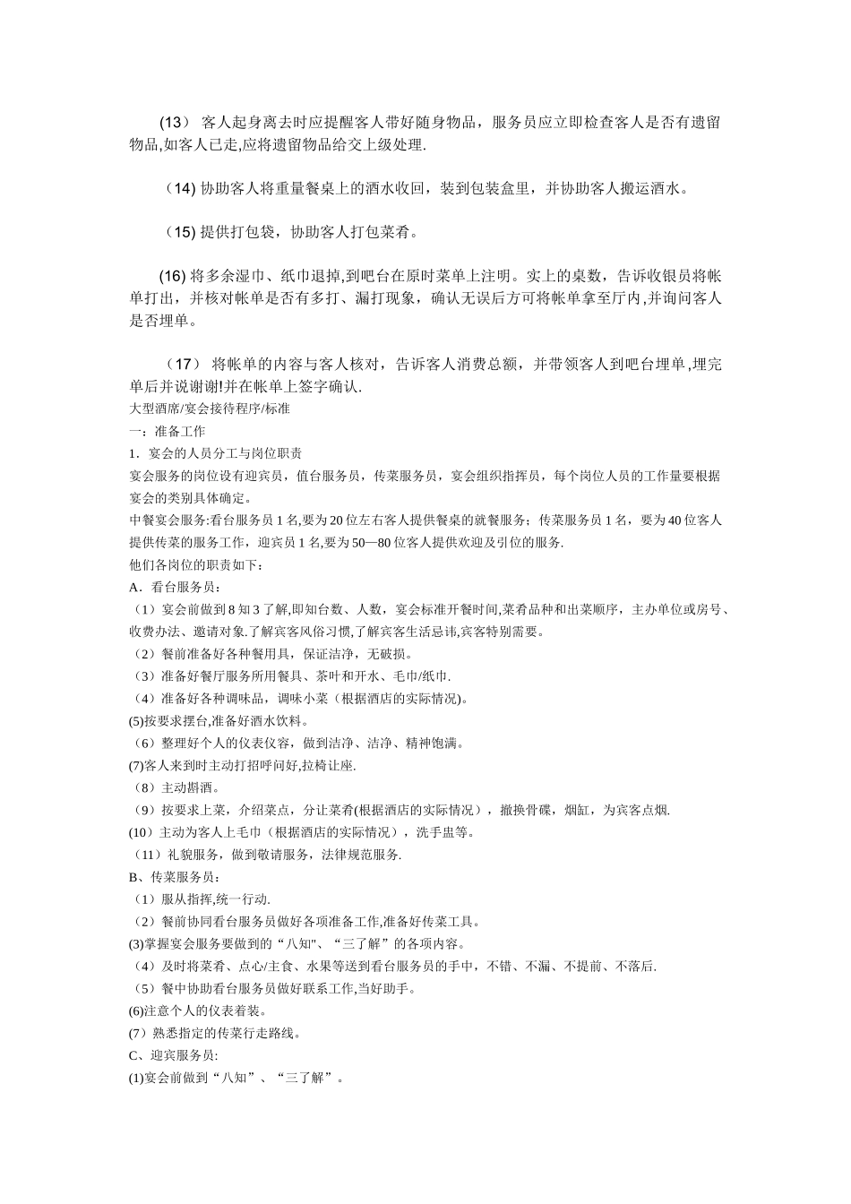 宴会接待服务流程_第3页