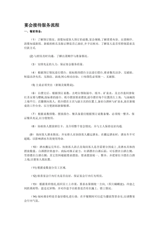 宴会接待服务流程