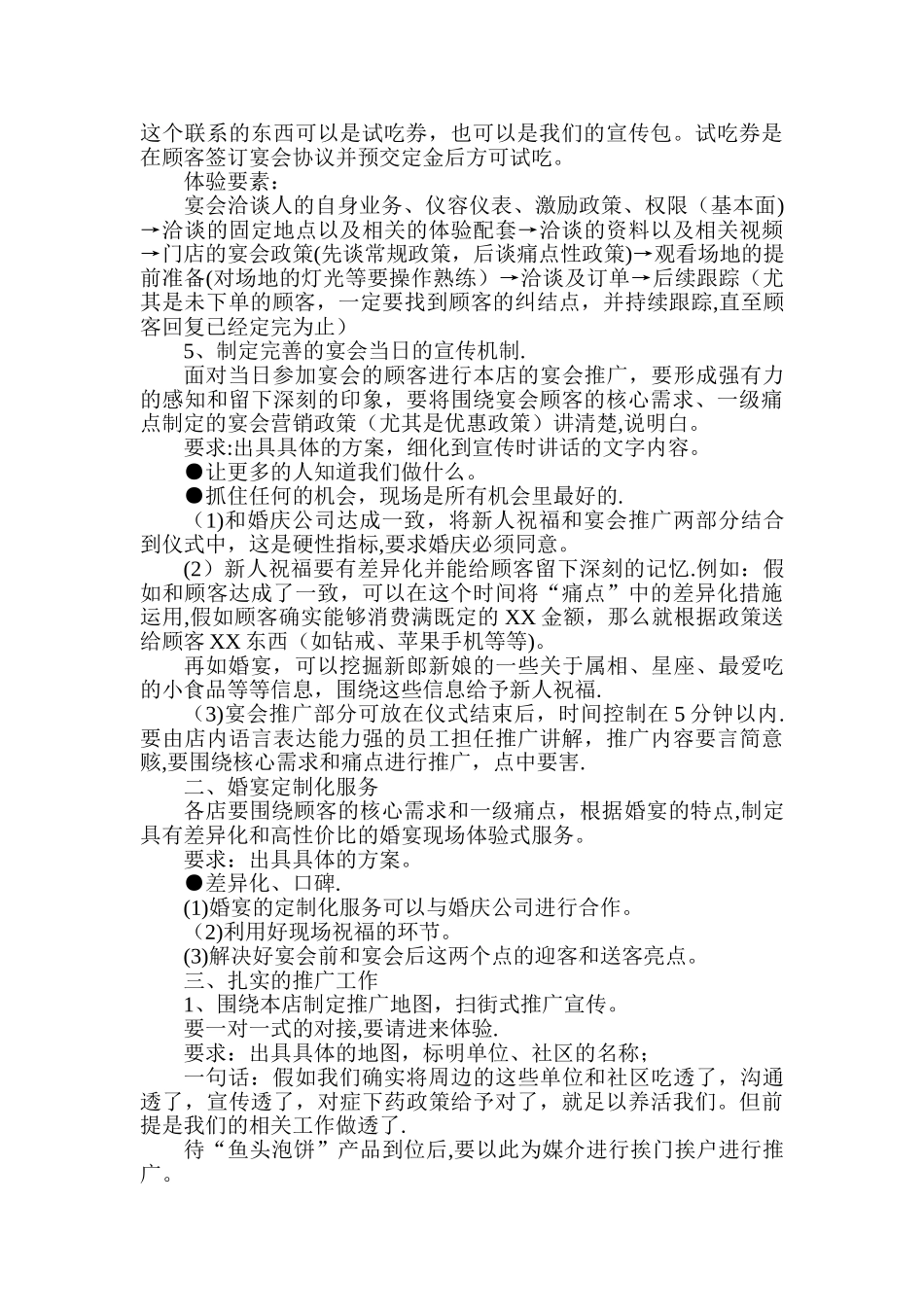 宴会推广方案要求_第2页