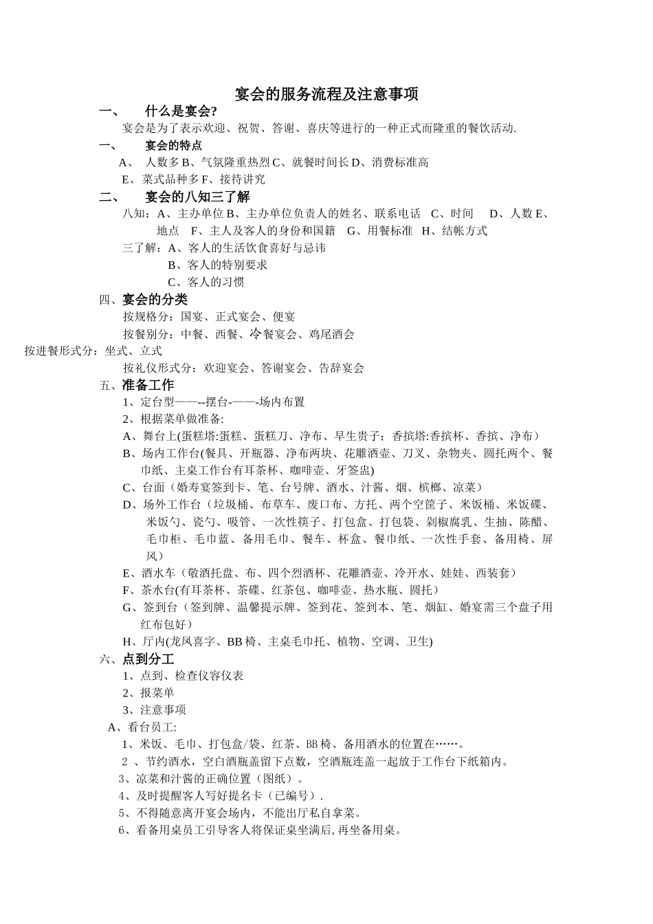 宴会服务流程及注意事项_第1页