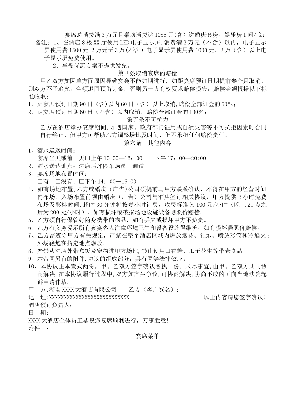 宴会预订合同模版_第2页