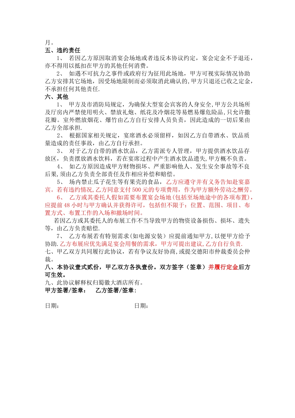 宴会预定协议书_第2页