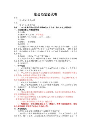 宴会预定协议书