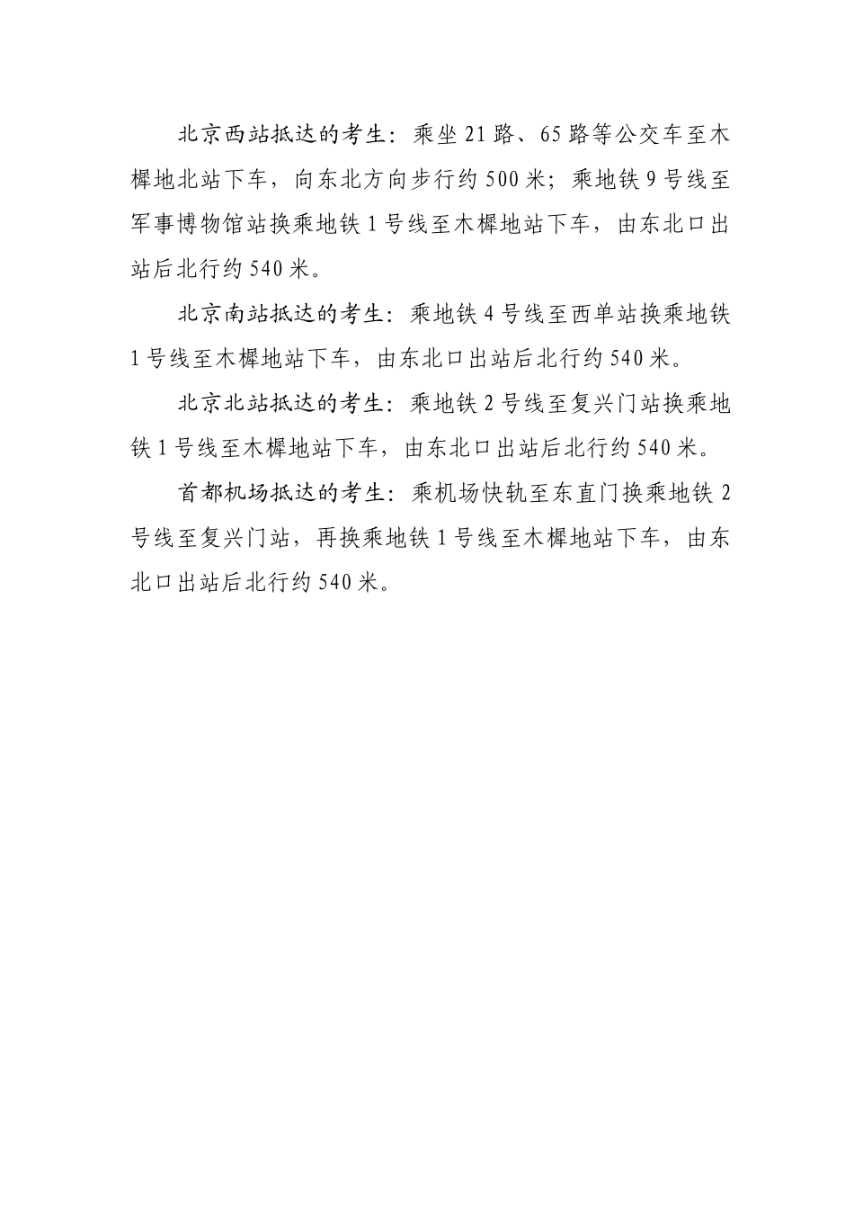 2025年财政部公务员招考考场示意图_第2页