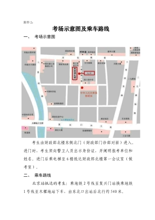 2025年财政部公务员招考考场示意图