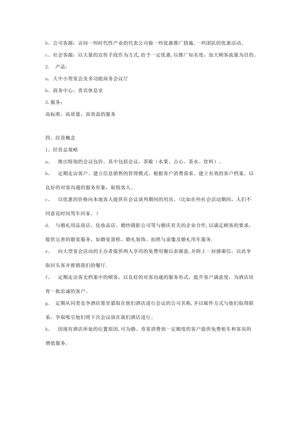 宴会营销方案_第2页