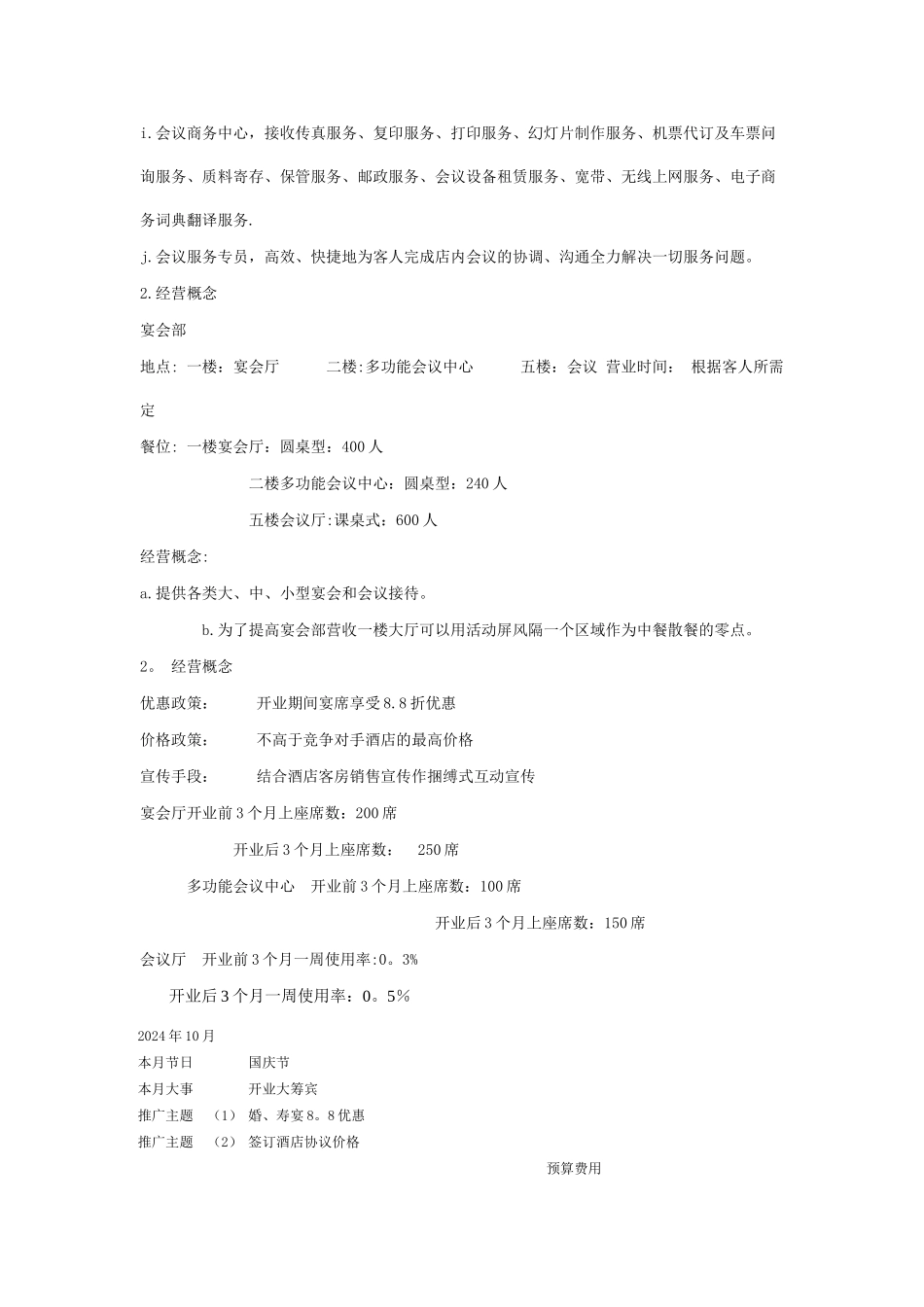 宴会营销方案_第3页