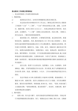 宴会服务流程及管理规定