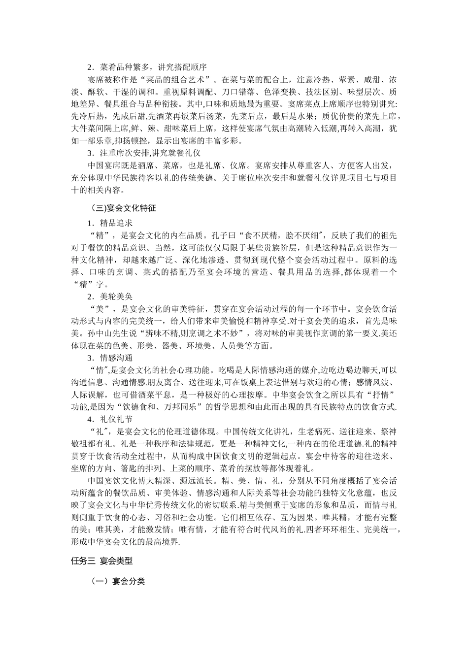 宴会设计与管理教案_第3页