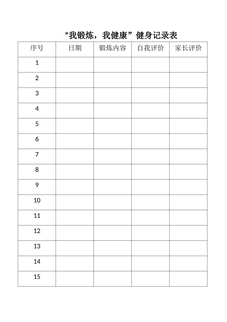 家-务-劳-动-记-录-表_第2页