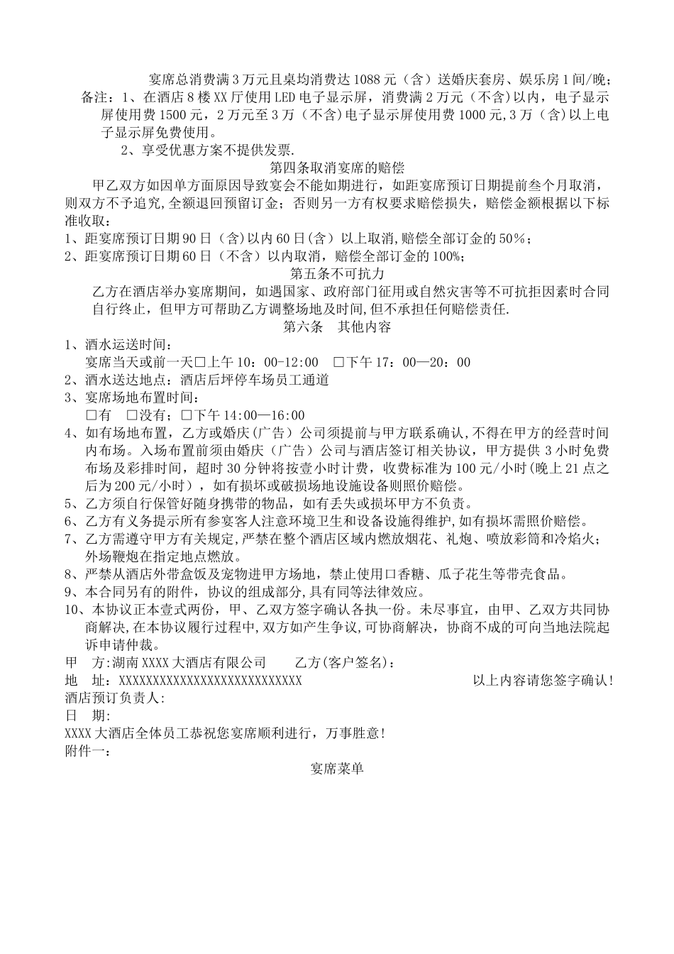 宴席预订协议书_第2页