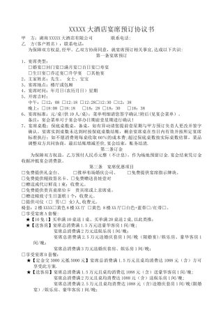 宴席预订协议书