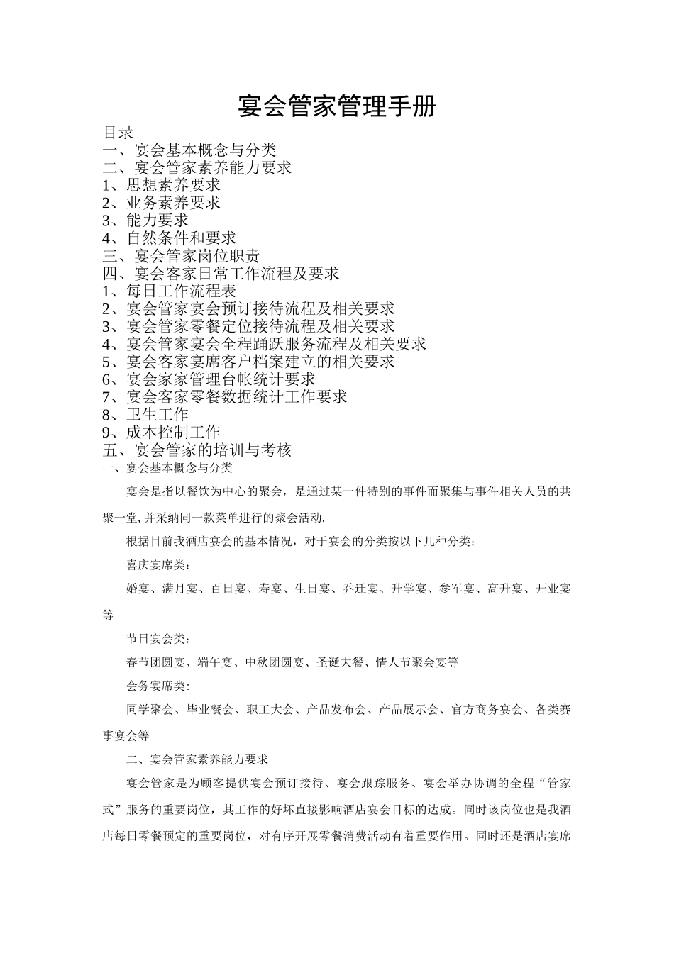 宴会管家管理手册_第1页