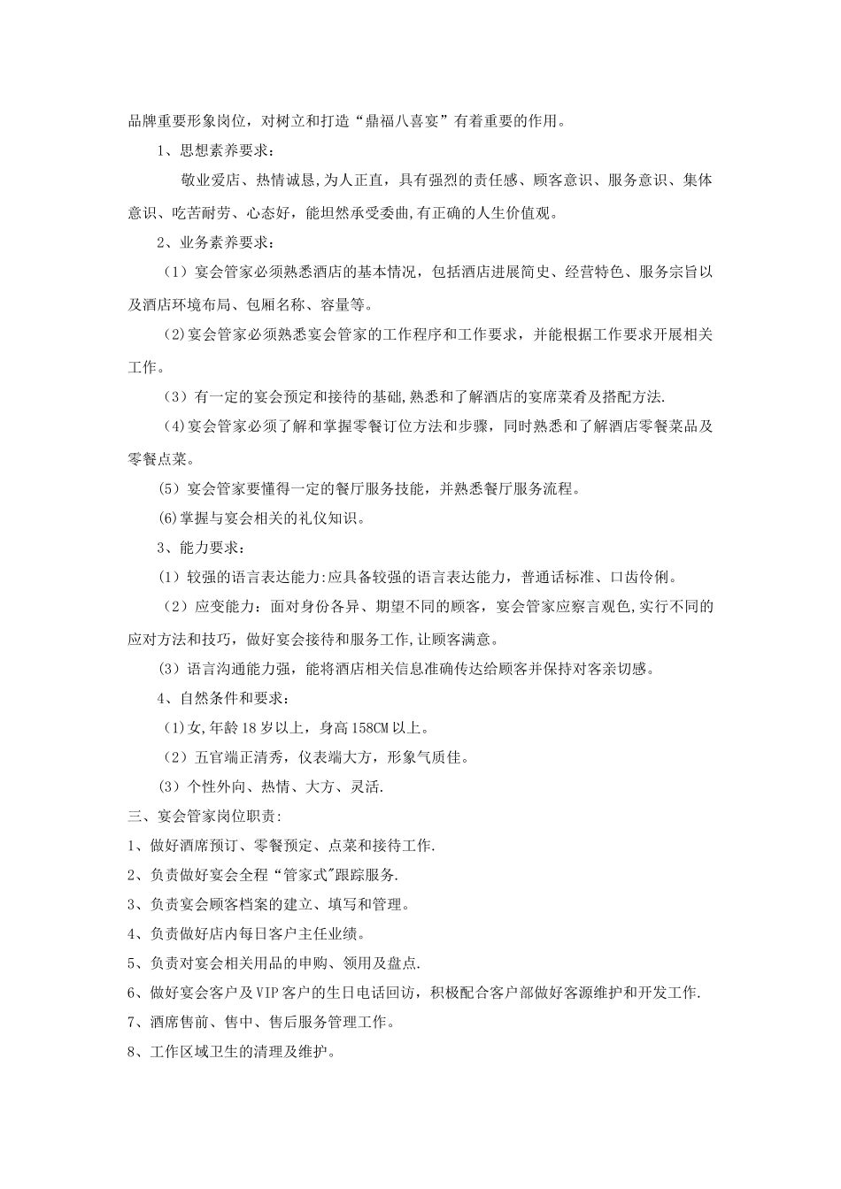 宴会管家管理手册_第2页