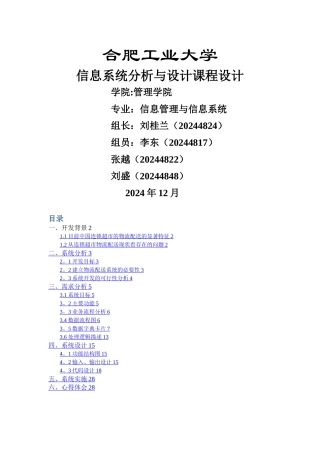 家乐福物流配送管理信息系统分析与设计