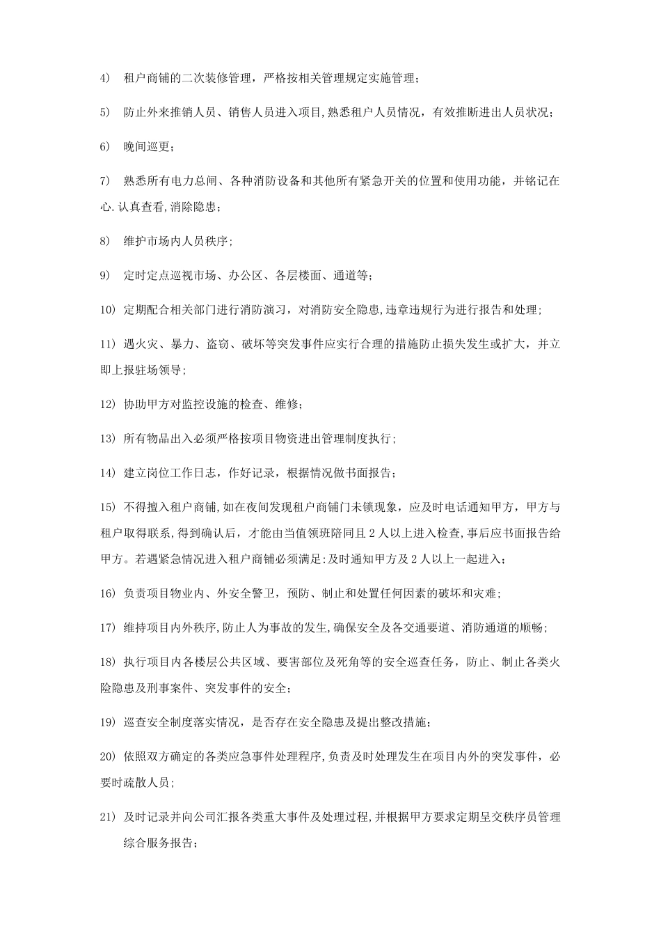 家兴苑农贸市场物业服务合同_第2页