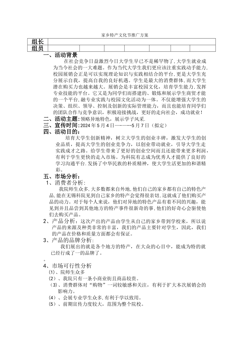 家乡特产文化节推广方案_第1页