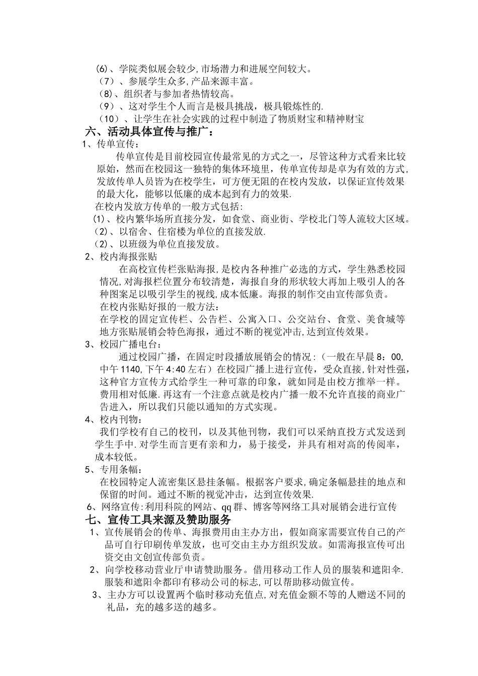 家乡特产文化节推广方案_第2页