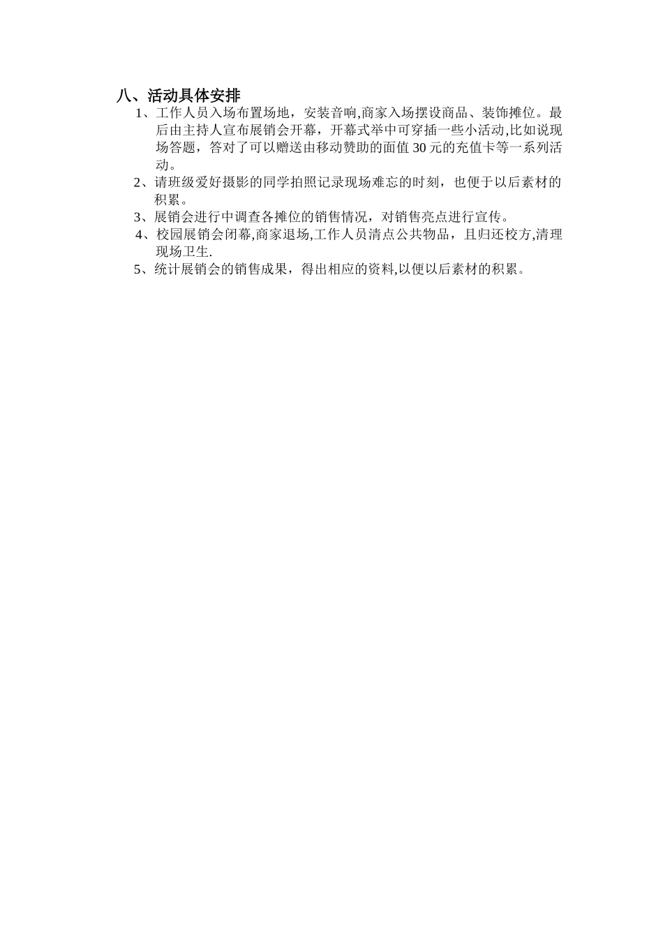 家乡特产文化节推广方案_第3页