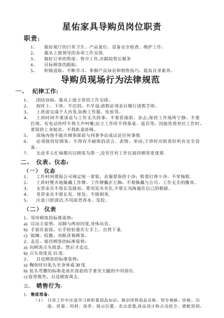 家具专卖店营业员岗位职责