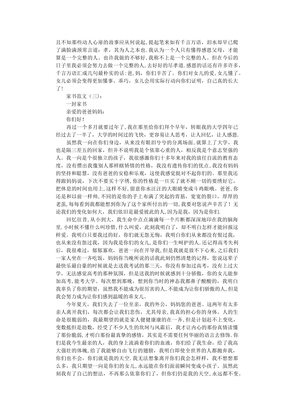 家书范文高质量版_第2页