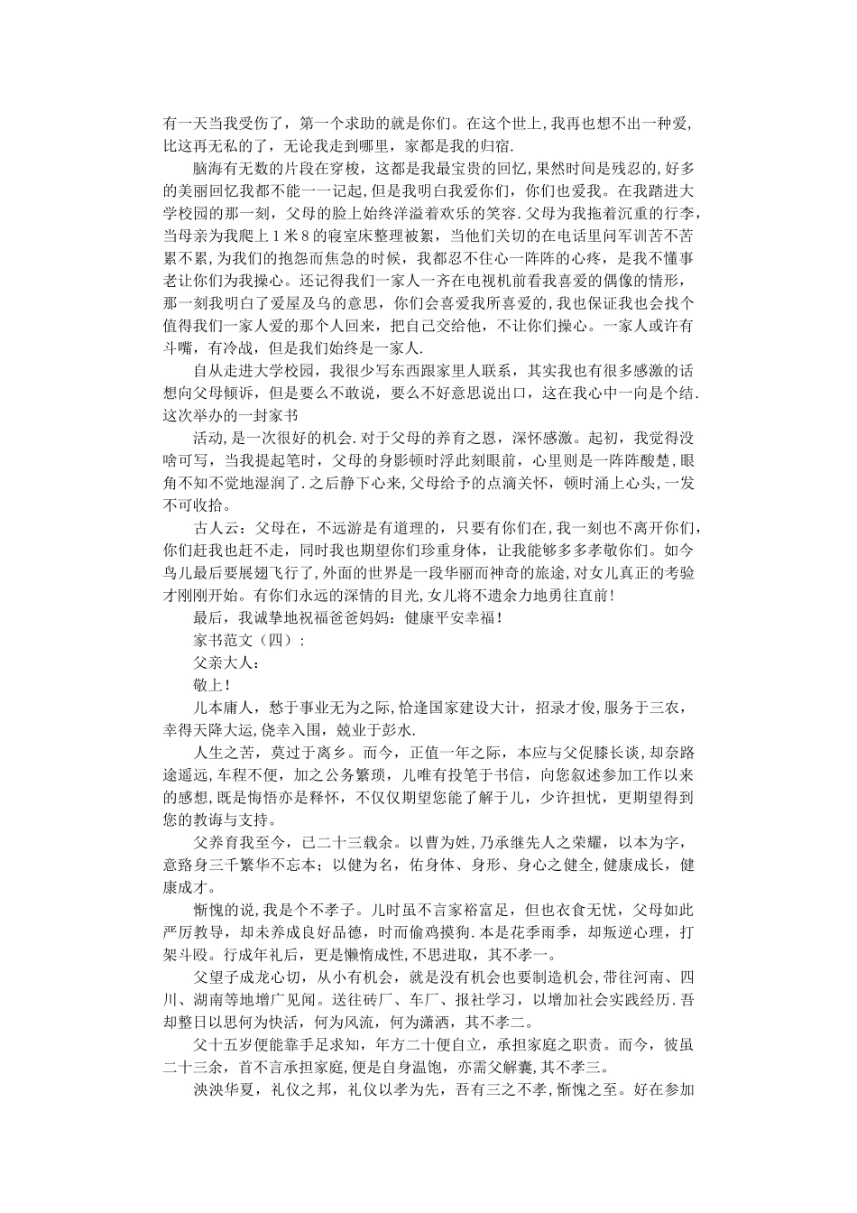 家书范文高质量版_第3页