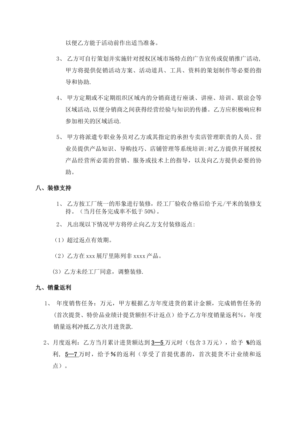 家具专卖店协议范本_第3页