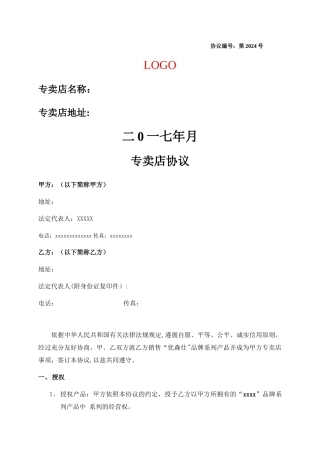 家具专卖店协议范本