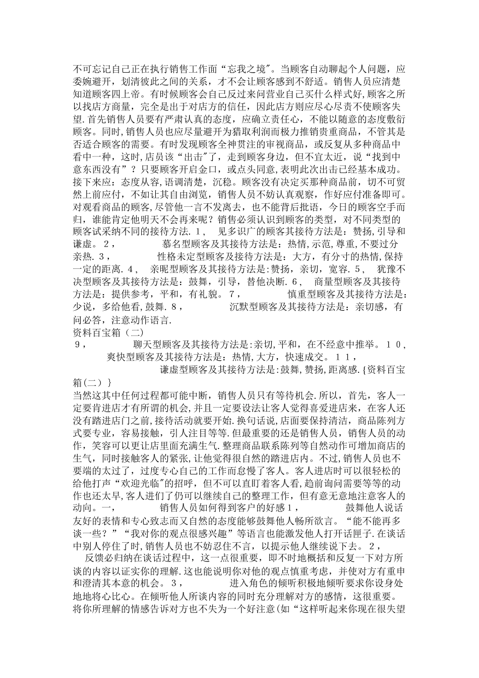 家具专卖店销售流程与技巧_第2页