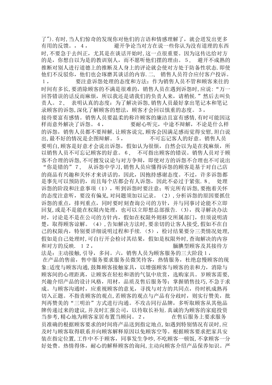 家具专卖店销售流程与技巧_第3页