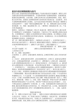 家具专卖店销售流程与技巧