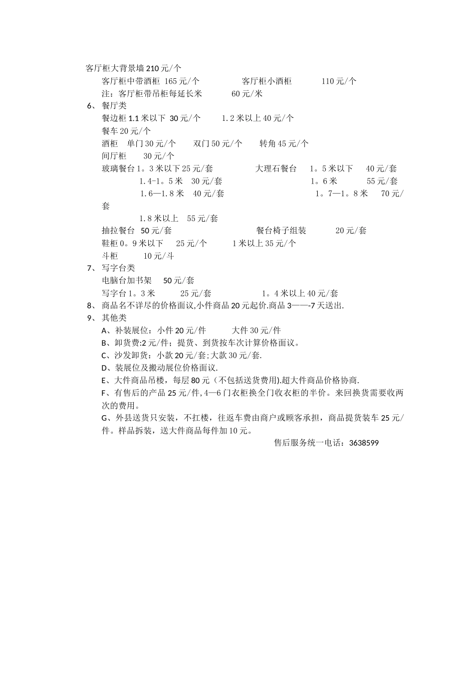 家具业送货价格表_第2页