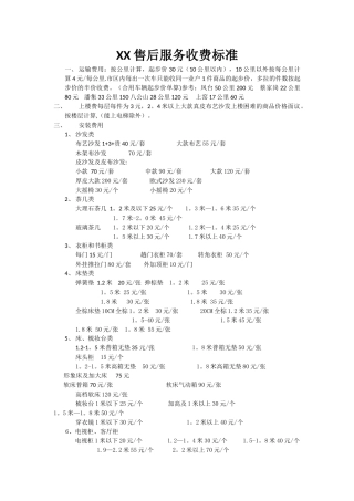 家具业送货价格表